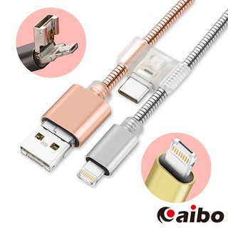 aibo Micro/8Pin/Type-C 8in1多功能 OTG接頭 快速充電線 OTG 充電線 不銹鋼軟管【現貨】