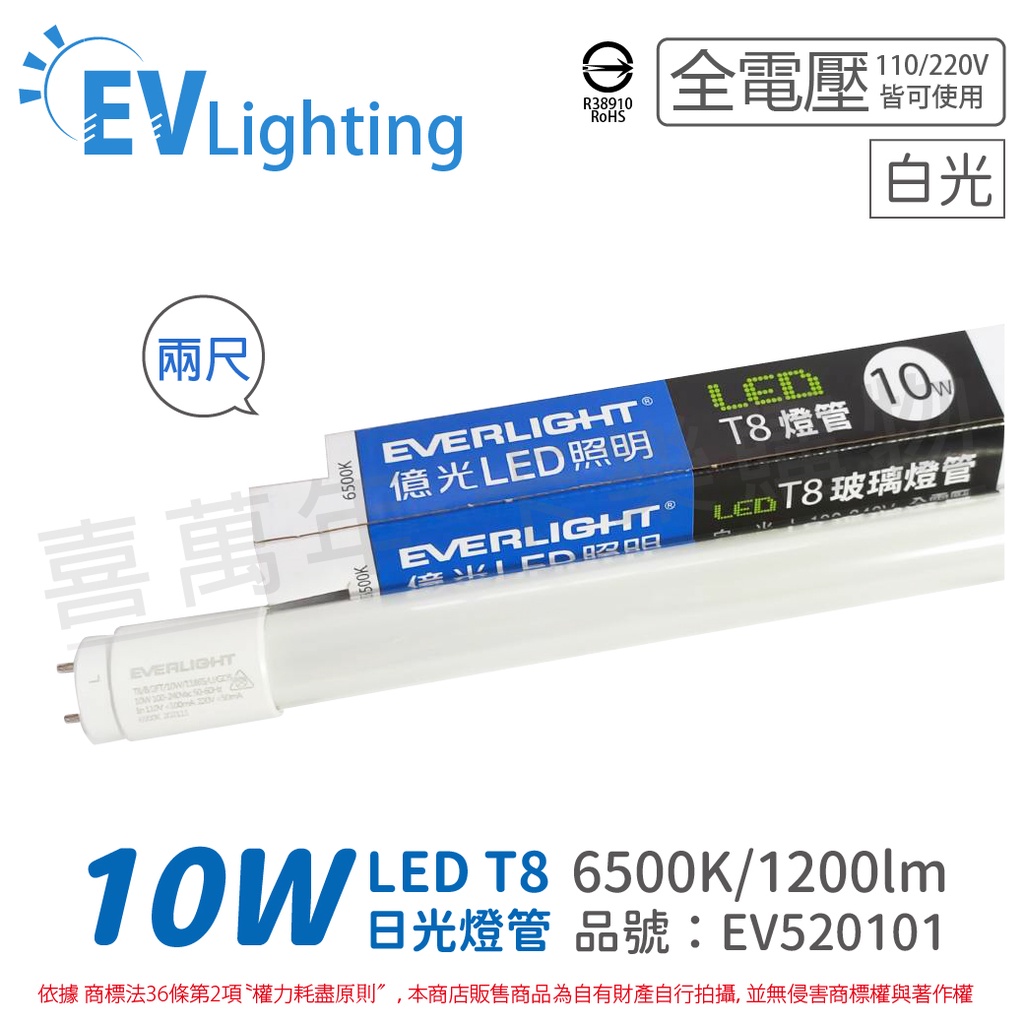 滿8支免運 優惠券 保固2年 億光 LED T8 10W 2尺 20W 4尺 T8燈管 節能 日光燈管 LED燈管 彩包
