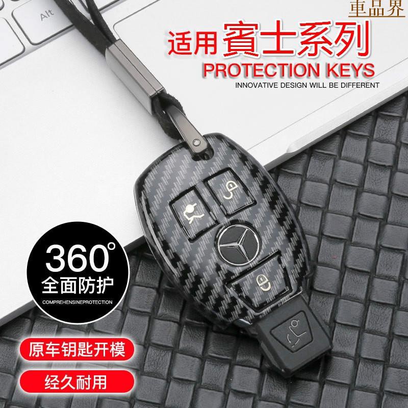 賓士BENZ汽車鑰匙 碳纖紋 鑰匙殼 鑰匙套GLC300 E250 W176 W212 W205 W