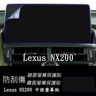 【Ezstick】Lexus NX200 前中控螢幕 專用 靜電式車用LCD螢幕