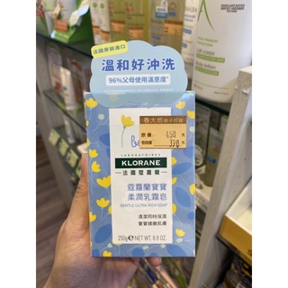 蔻蘿蘭寶寶金盞花柔潤乳霜皂250g(效期2024/06)