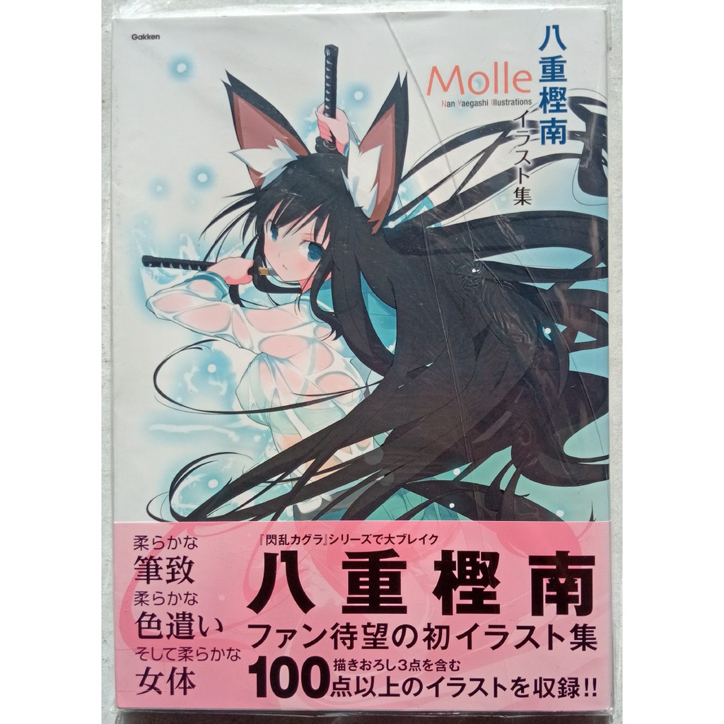 八重樫南畫集molle 閃亂神樂 等畫冊 蝦皮購物