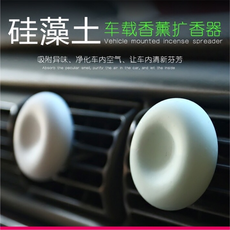 日本創意硅藻土車載香氛 香薰器除異味汽車擴香器出風（2個送1瓶精油）