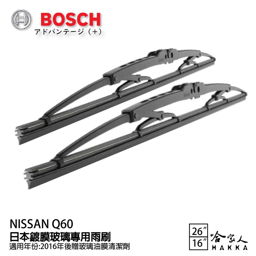 BOSCH INFINITI Q60 日本鍍膜雨刷 免運 14年後 防跳動 服貼 靜音 26 16 吋 哈家人