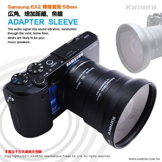 Samsung EX2 專用鏡頭轉接套筒 / 廣角 / 望遠 / 魚眼 / 58mm 口徑 附發票