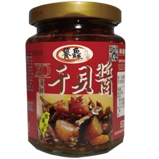 澎湖名產 饕鱻 XO海鮮干貝醬～(大辣 )280g