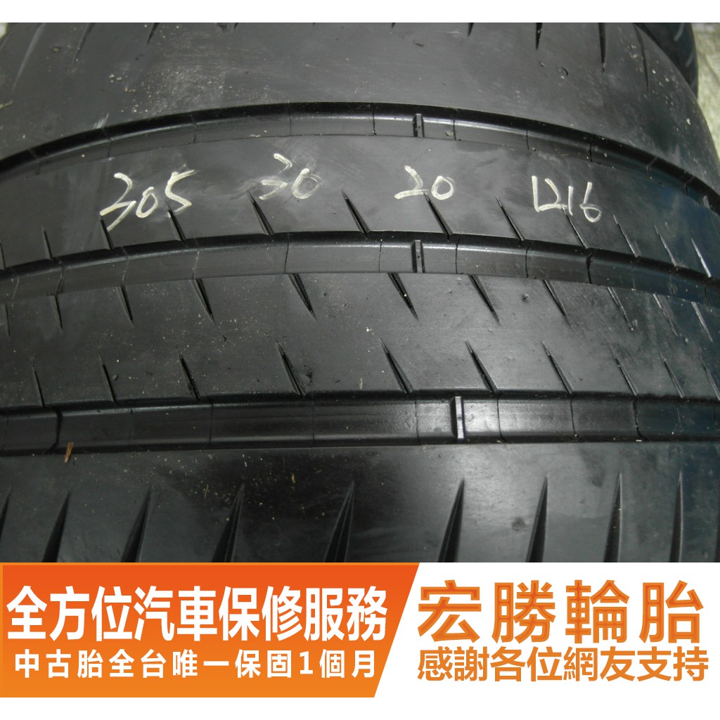 【宏勝輪胎】B443.305 30 20 米其林 CUP2 8成 2條 含工8000元 中古胎 落地胎 二手輪胎