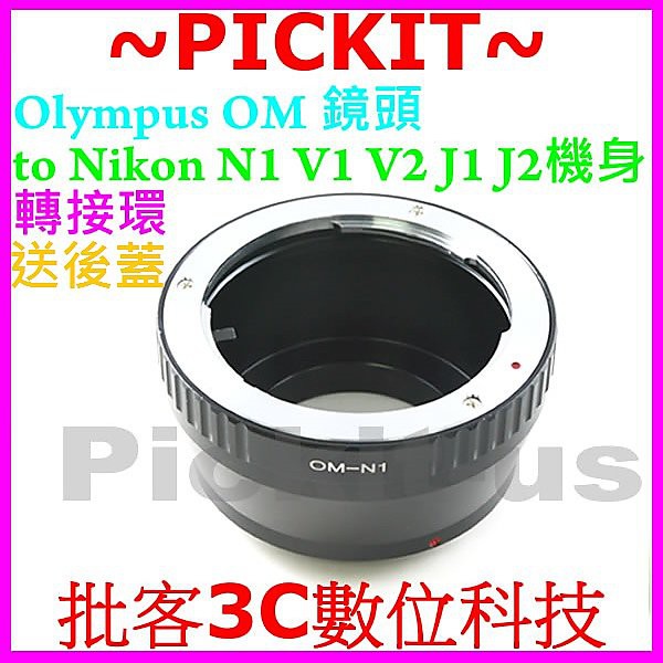 精準 Olympus OM鏡頭轉尼康Nikon1 nikon 1 one N1 相機身轉接環送後蓋 OM-NIKON 1