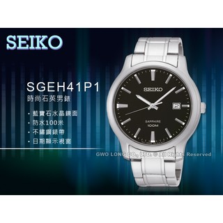 SEIKO SGEH41P1 石英男錶 不鏽鋼錶帶 黑面 防水100米 全新品 保固一年 含稅發票 國隆手錶專賣店