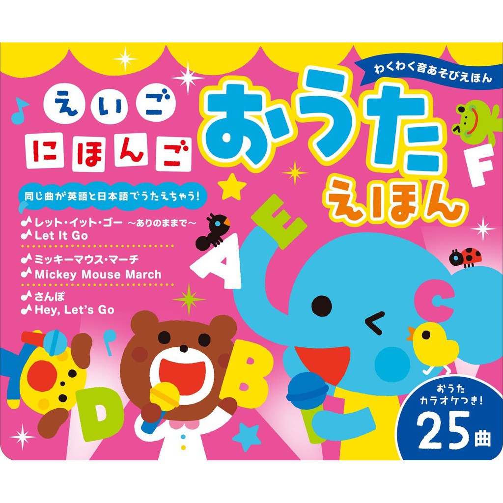 日文兒童歌唱繪本英日雙語兒歌按壓有聲書 蝦皮購物