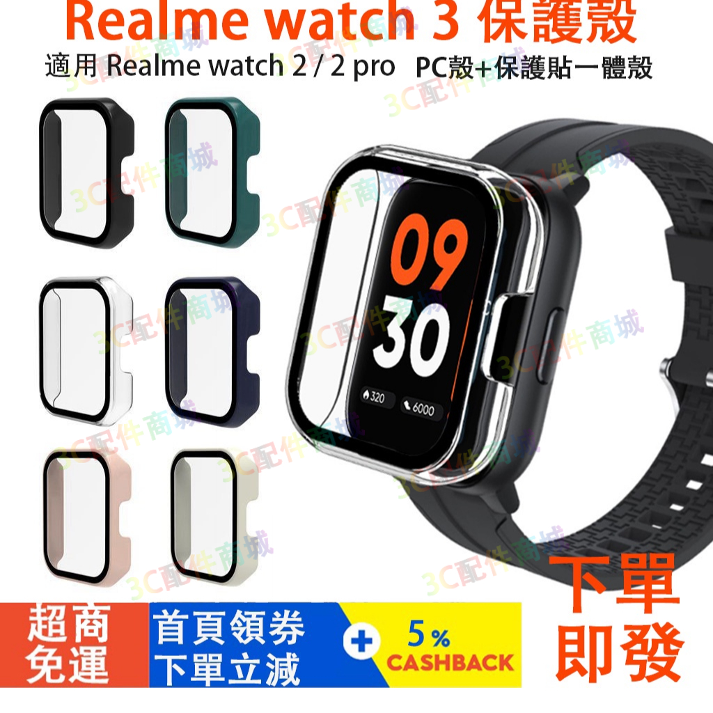 【現貨】realme watch 3/3pro適用保護殼 realme watch 2pro可用保護框 realme保殼
