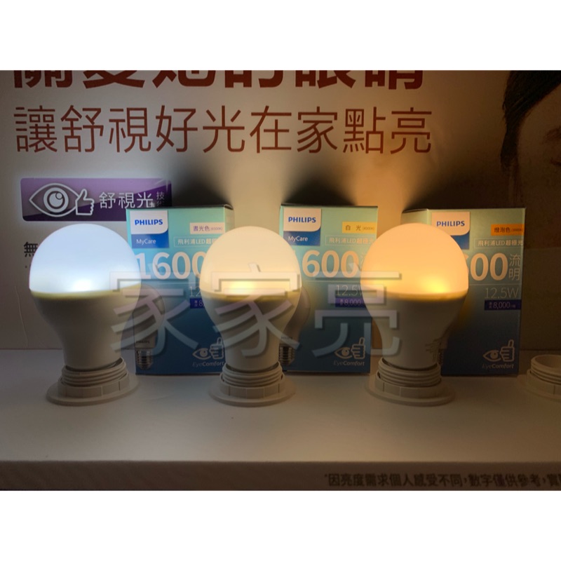 家家亮 飛利浦led 球泡燈超極光12 5w E27 燈泡電燈泡4000k 自然光白光黃光philips 蝦皮購物