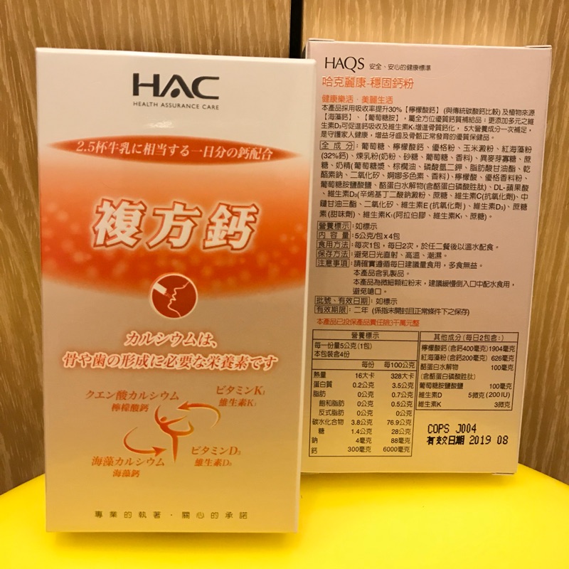 永信HAC複方鈣 哈克麗康穩固鈣粉（一盒4包）