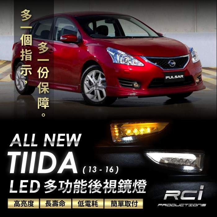 LED 導光 後視鏡 方向燈 NISSAN TIIDA LIVINA SENTRA