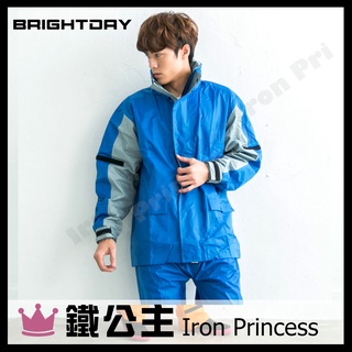 ▼鐵公主騎士部品▼臺灣 BRIGHTDAY 勁馳 兩件式 風衣 雨衣 無毒 雙重防水 高度反光 輕薄透氣 不黏身 藍