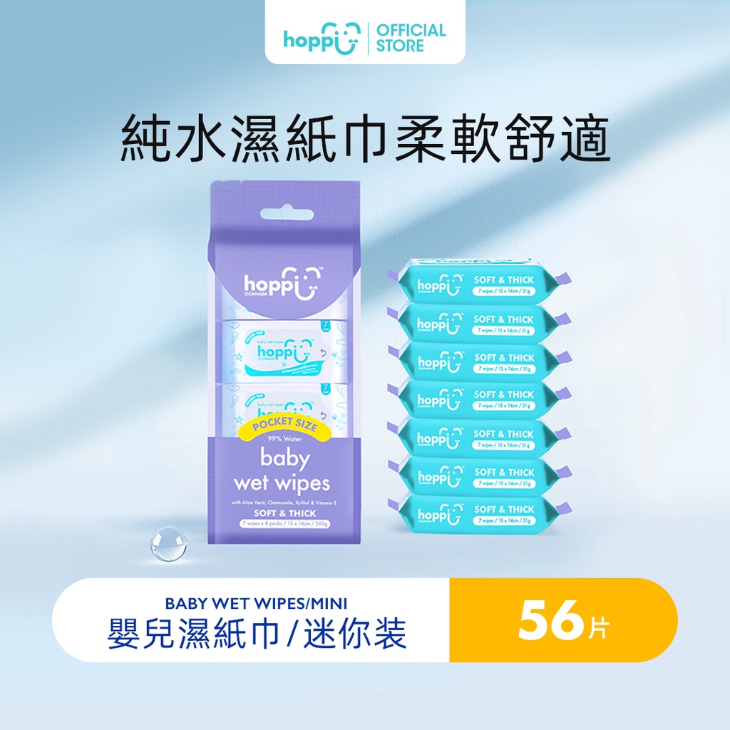 Hoppi 嬰兒迷你濕巾7抽8包入 隨身便攜 濕紙巾 敏感肌適用 EDI超純水 嬰兒手口專用 柔韌抗拉扯 台灣現貨