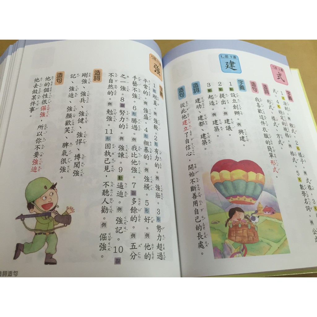 現貨童心2018年最新版學習百科辭典造詞造句字詞造句應用100分輕鬆學造詞造句字詞造句實力測驗字典 蝦皮購物