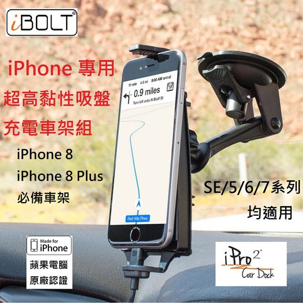 Ibolt Iphone 8 8 Plus 專用超高黏性吸盤充電車架組 Ibolt Ipro 2 蝦皮購物