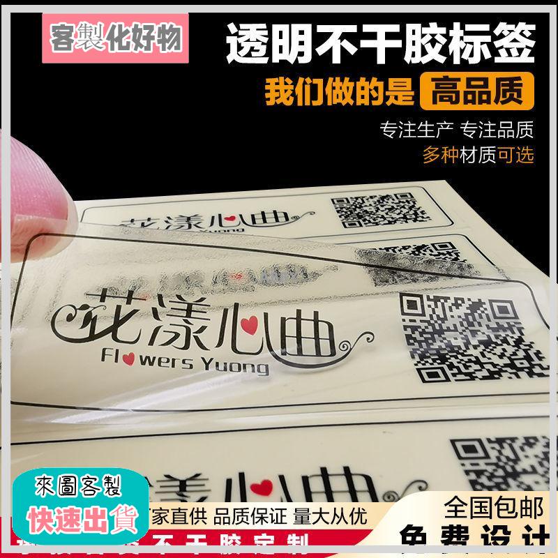 ABBY來圖客製化貼紙 小批量可客製不幹膠貼紙定做防水透明PVC二維碼燙金廣告logo商標標簽定制印刷