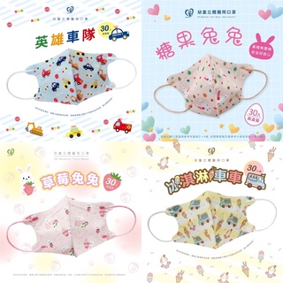 現貨｜盛籐❤️天心❤️新寵兒 / 超幼幼 幼幼 兒童 醫用立體口罩 30入 臺製 雙鋼印 蒂爾企業社 PinkyDeer