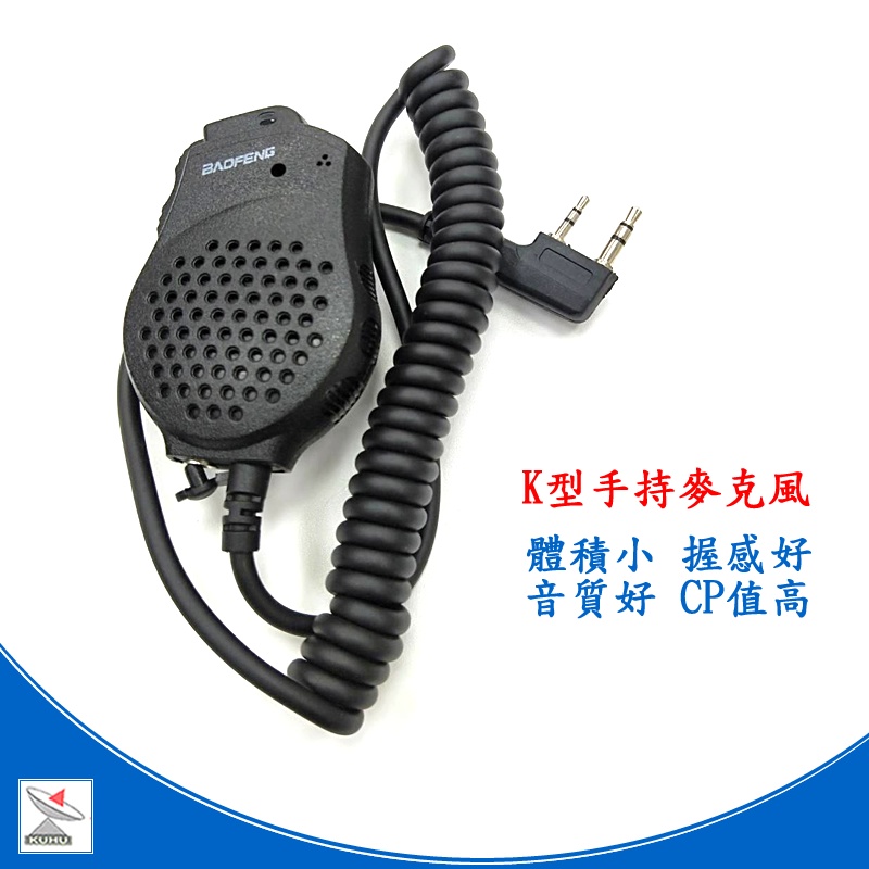 K頭手持麥克風適合KENWOOD HORA SFE ADI MTS等多廠牌使用