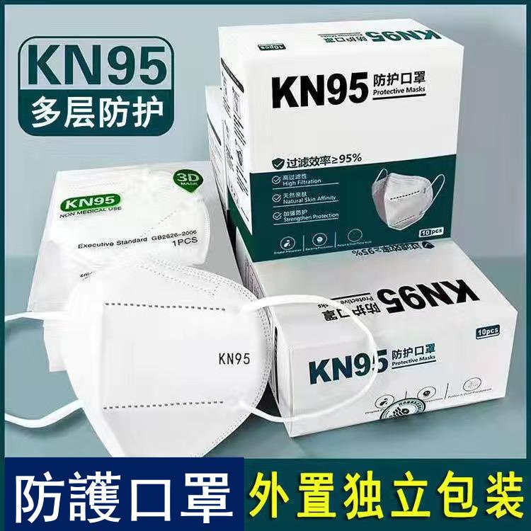原廠【KN95口罩】防飛沫口罩 一次性防護口罩 3D多層防護口罩