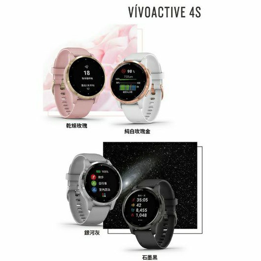 Garmin Vivoactive 4S GPS 智慧腕錶 碼錶 （血氧功能）
