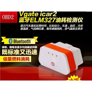 安卓版 蘋果版vgate OBD2 ICAR2 藍牙汽車診斷器 帶開關ELM327藍芽汽車診斷器 藍牙故障碼自動休眠版