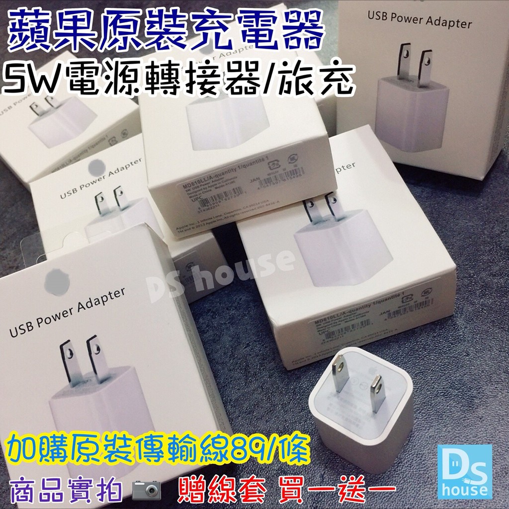 Ds Apple 蘋果充電頭豆腐頭旅充頭1a 5w Iphone 充電器豆腐頭 蝦皮購物