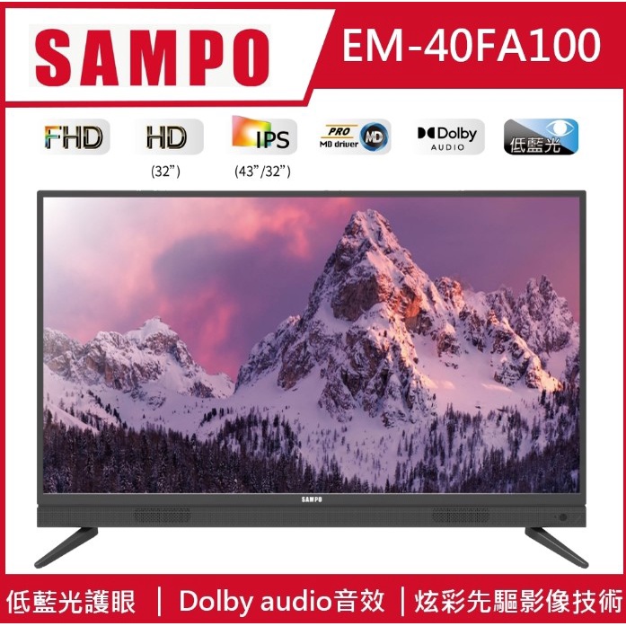 5899元特價到05/31 最後2台 SAMPO 聲寶 40吋液晶電視EM-40FA100全機1年保固全台中最便宜