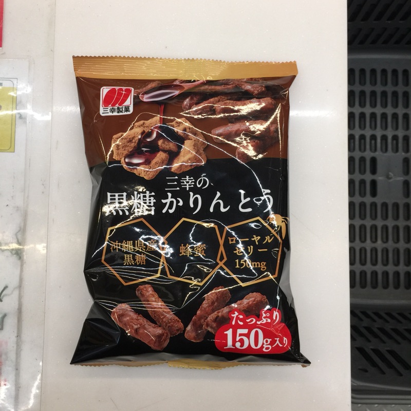 日本進口 三幸黑糖麻花米果 150克