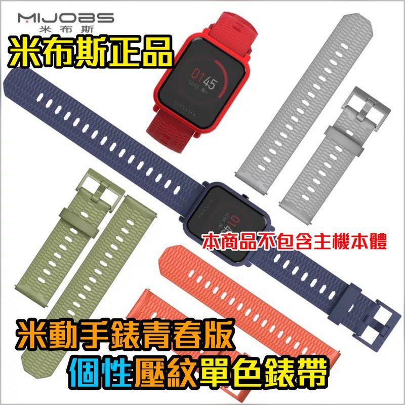 Amazfit 米動手錶 青春版 Lite GTS2 mini 20mm 22mm 通用 個性 單色壓紋 快拆錶帶