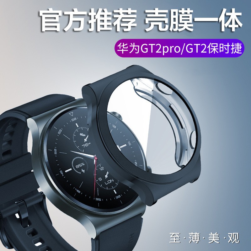 華為watch gt2 pro 華為保時捷手表殼保護殼TPU殼華為GT2 PRO鋼化膜高清膜防摔防刮磕碰軟殼保護套配件