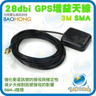 隔日到貨】GPS外接訊號陶瓷天線 3公尺 防水外接天線 磁吸式 28dbi 支援各式GPS導航 MCX / SMA 頭