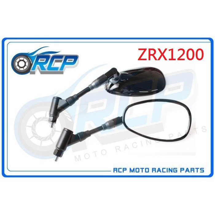 RCP ZRX1200 ZRX 1200 改裝 後視鏡 後照鏡 內有多款 樣式可選 台製 外銷品
