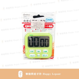 【樂朋烘焙】日本DRETEC 大螢幕計時器