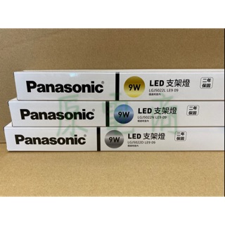 『原電商』附發票～Panasonic 國際牌 9W LED支架燈 2呎 60公分 層板燈 間接光源 LGJ5022LND