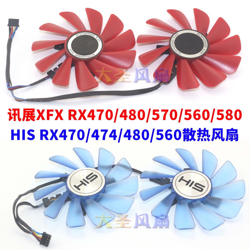 HK04*HIS 訊展RX470/480/570/580 FDC10U12S9-C FDC10H12S9-C 散熱風扇