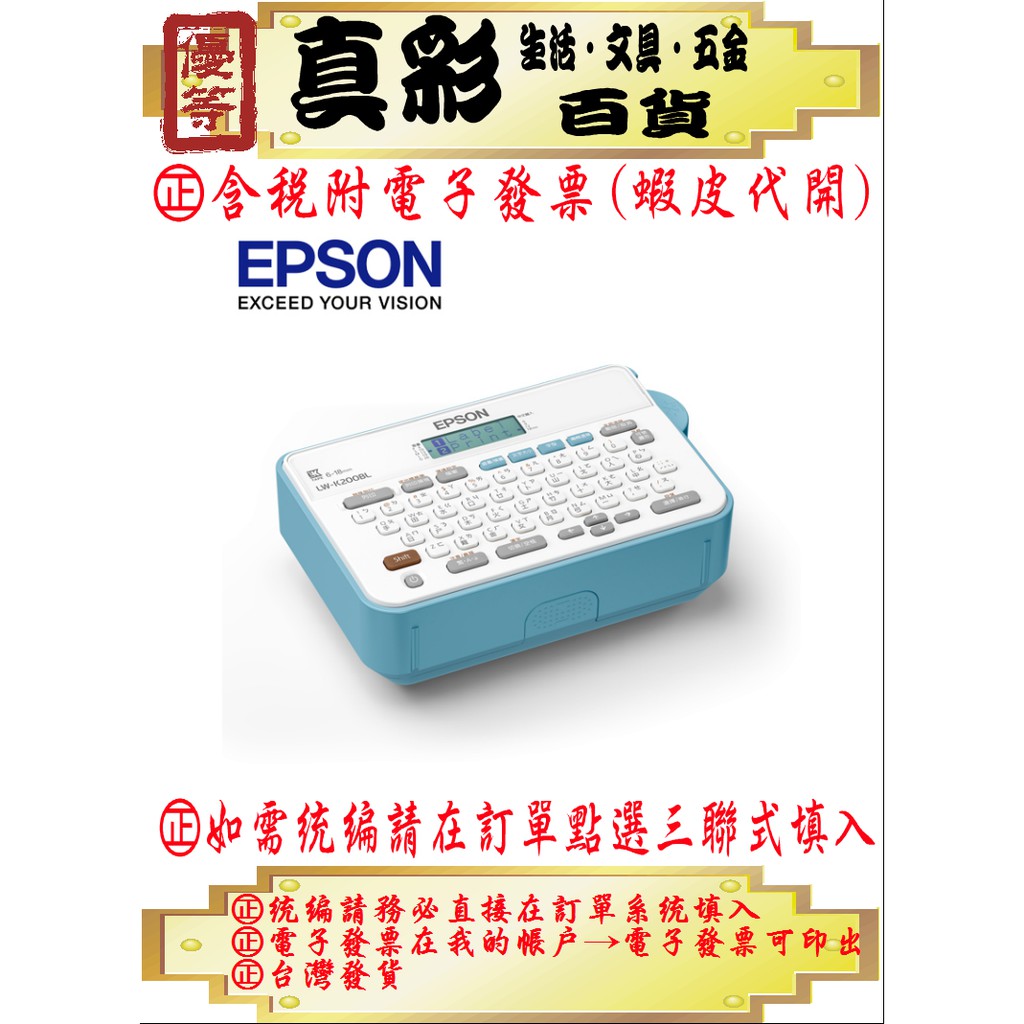 EPSON LW-K200BL 輕巧經典款標籤機★業界最多專業標籤帶選擇