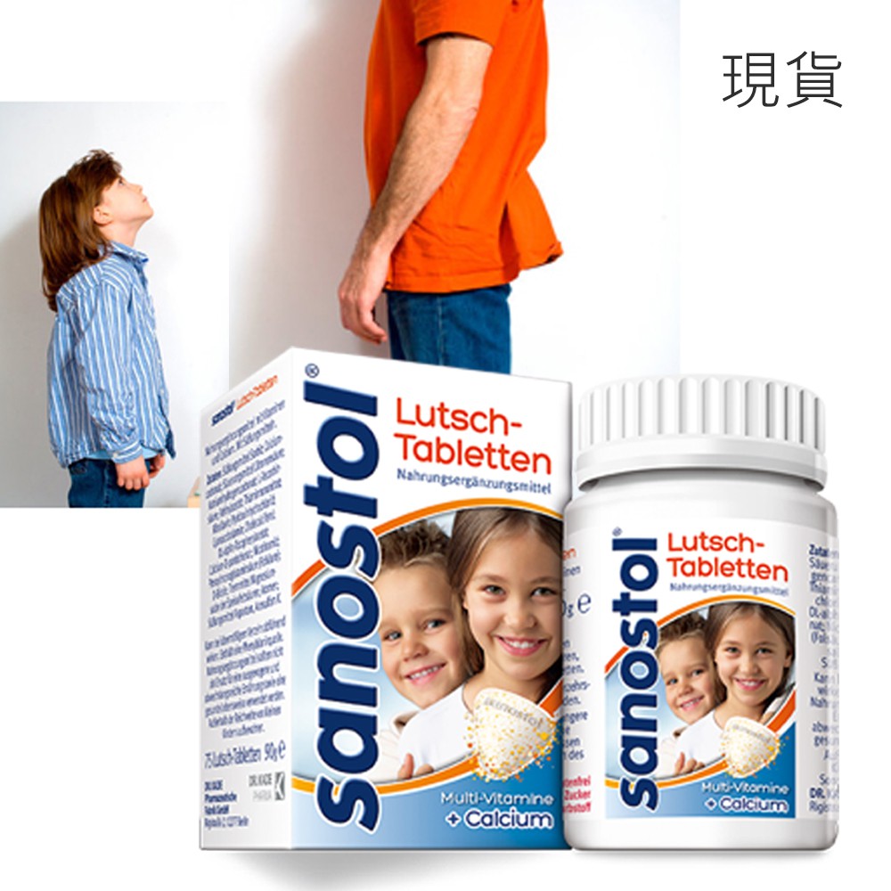 德國必買 Sanostol 兒童維他命鈣片 補鈣 兒童維他命 75片(水果口味)