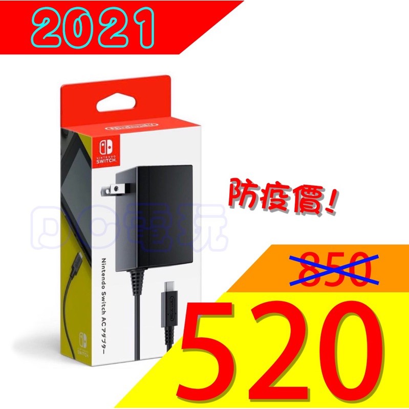 Dc電玩 現貨盒裝馬力歐最便宜現貨ns Switch充電器充電線原廠充電器switch 動森ac變壓器 蝦皮購物