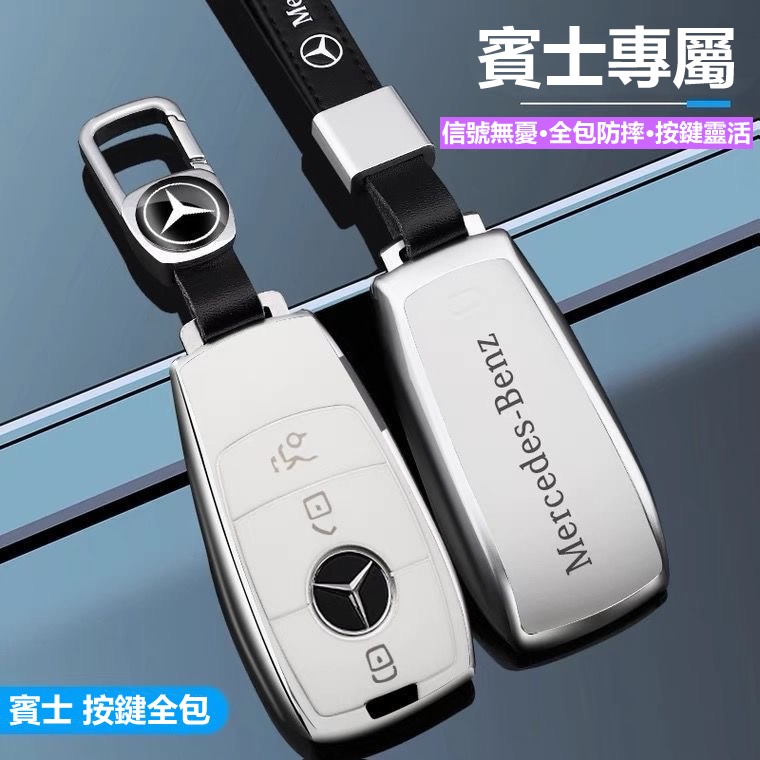 【新款🔥汽車鑰匙套】鑰匙皮套 適用benz賓士C級E級GLC300L/C260L/e300l/E260鑰匙包 車鑰匙皮套