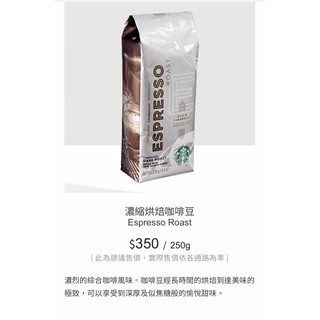 星巴克 Starbucks 濃縮烘培咖啡豆 250g