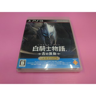 白 出清價! 網路最便宜 SONY PS3 2手原廠遊戲片 白騎士物語 遠古的鼓動 白騎士 物語 賣180而已