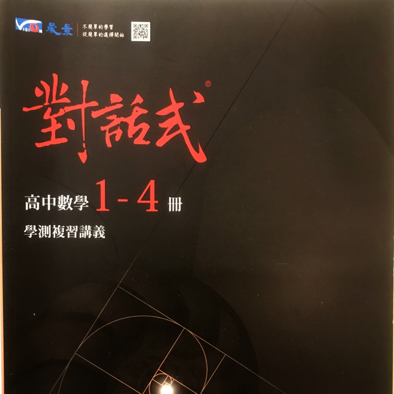 晟景對話式高中1 4冊學測複習講義 蝦皮購物