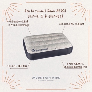 （山小孩）現貨，澳洲Sea to summit Down AEROS 羽絨枕 充氣羽絨枕頭 露營/登山/戶外