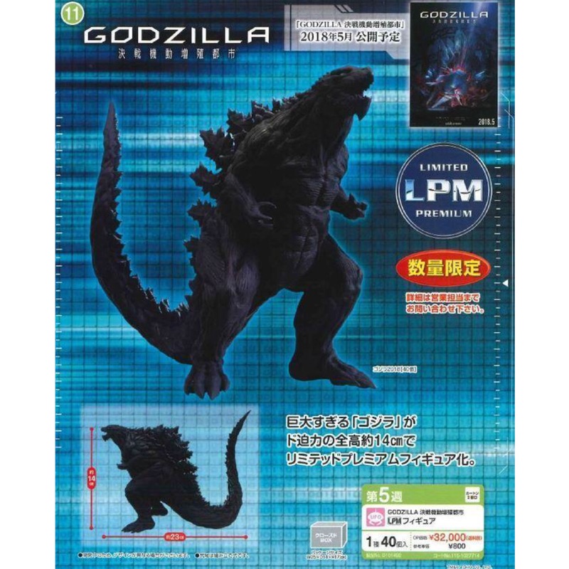 日版 全新現貨 景品 SEGA 景品 哥吉拉 決戰機動增殖都市 LPM 公仔 2018 怪獸惑星 Godzilla