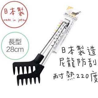 日本製 萬用夾 66尼龍 耐高溫220度 料理夾 食物夾 #4