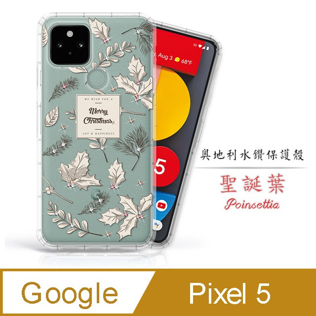 適用Google Pixel 5 奧地利 多鑽版 水鑽 空壓殼 保護殼 水鑽殼 手機殼 - 聖誕葉