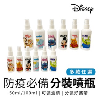 迪士尼 Disney 經典系列 噴霧式 分裝噴瓶 100ml 防疫必備 可裝酒精【5ip8】